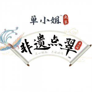 單小姐非遺點(diǎn)翠 單小姐非遺點(diǎn)翠