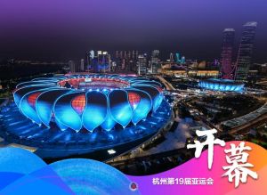 亞運(yùn)會 亞運(yùn)會