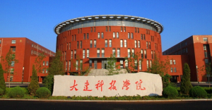 大連科技學院 大連科技學院