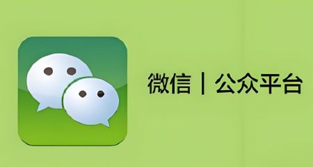 微信公眾平臺 微信公眾平臺