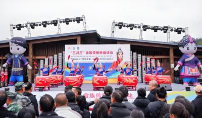畬族三月三 畬族三月三