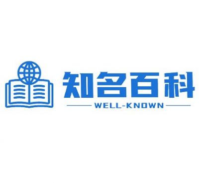 知名百科 知名百科