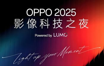 2025年OPPO影像科技之夜
