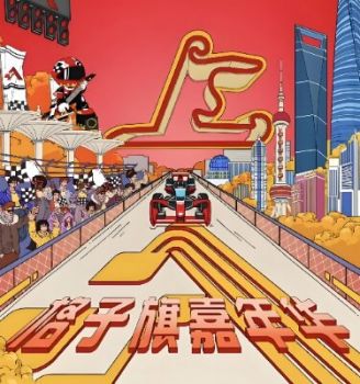 2025格子旗嘉年華 2025格子旗嘉年華