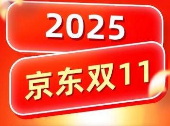 2025年京東雙十一驚喜之夜 2025年京東雙十一驚喜之夜