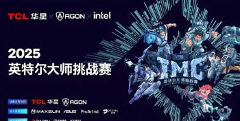 2025年英特爾極限大師賽成都站 2025年英特爾極限大師賽成都站
