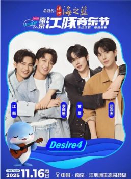 2025南京江豚音樂節(jié) 2025南京江豚音樂節(jié)