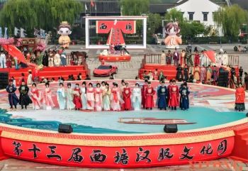 第十三屆中國西塘漢服文化周 第十三屆中國西塘漢服文化周