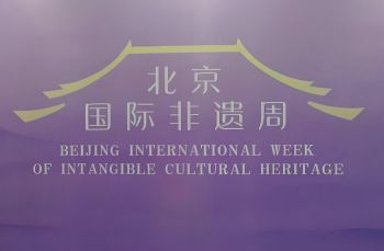 2025北京國(guó)際非遺周 2025北京國(guó)際非遺周