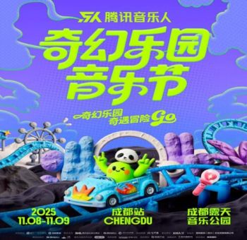 2025成都奇幻樂(lè)園音樂(lè)節(jié) 2025成都奇幻樂(lè)園音樂(lè)節(jié)
